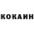 КОКАИН 99% Ele Lu