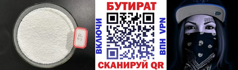 Бутират Butirat  kraken зеркало  Канаш 